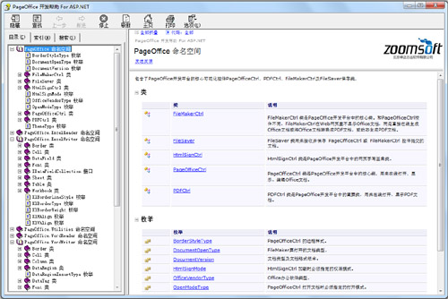PageOffice for ASP.NET版配备专业MSDN风格的详细开发帮助