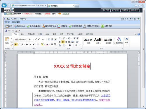 PageOffice在线打开Word文档的截图