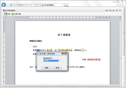 PageOffice数据区域单击弹出选择对话框的截图