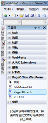 PageOffice安装到 Visual Studio2008 工具箱的截图