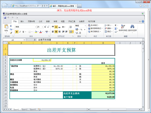 PageOffice在线打开Excel文档的截图