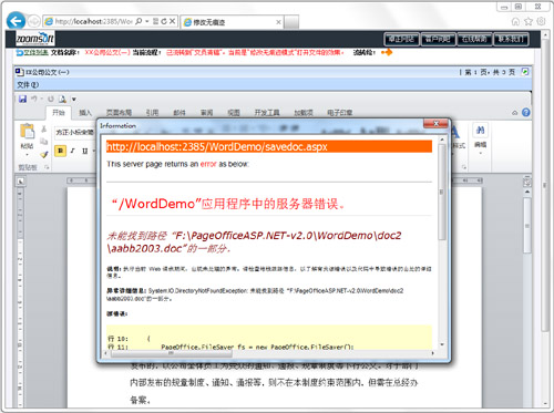 PageOffice代码调试对话框的截图